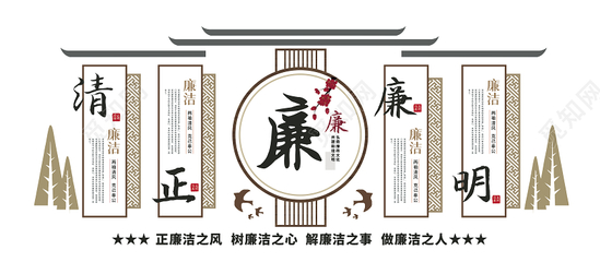 清正廉潔 古韻新風(fēng)——黨政廉潔文化墻藝術(shù)活動(dòng)策劃