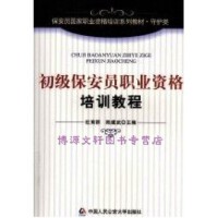 保安培訓(xùn) 職業(yè)技能與崗位實(shí)務(wù)全面指南