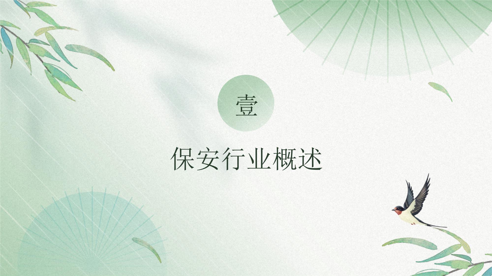 保安基礎(chǔ)知識培訓(xùn)課件 打造專業(yè)、高效的安保團(tuán)隊(duì)